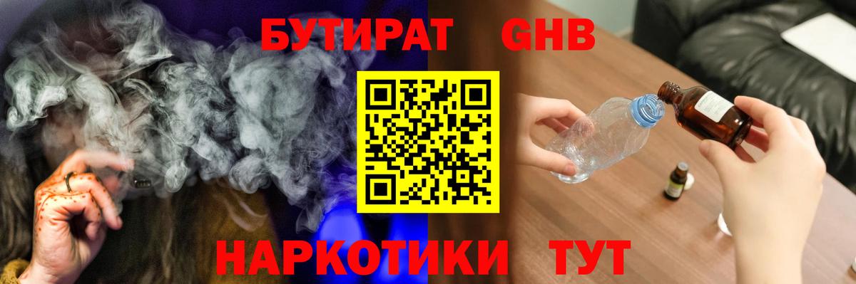 Коломна  Бутират GHB  Вход с VPN 