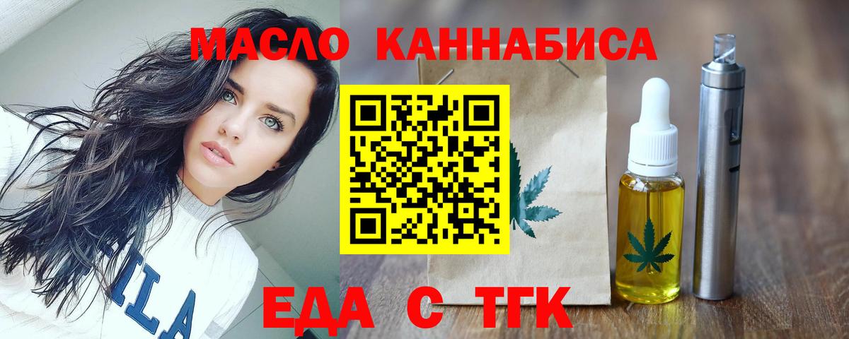 Еда ТГК конопля  Вход с VPN  Коломна 
