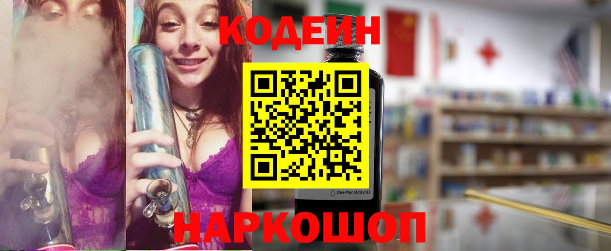 Кодеин напиток Lean (лин)  Codein напиток Lean (лин)  Вход с VPN  Коломна 
