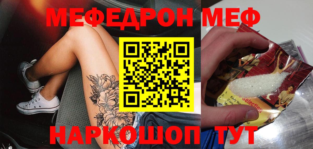 Меф мяу мяу Коломна