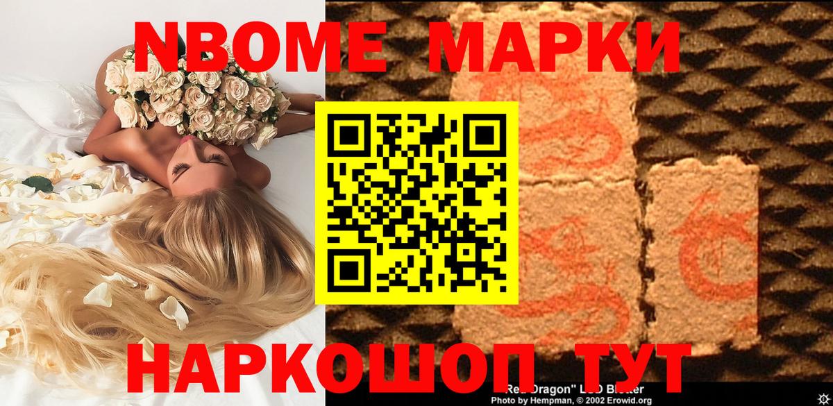 Марки N-bome 1500мкг  Вход с VPN  Марки N-bome 1500мкг  даркнет сайт  Коломна 